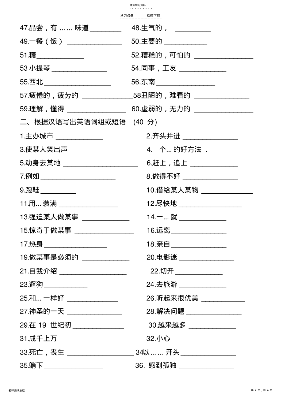 2022年仁爱英语八年级上词汇竞赛题 .pdf_第2页