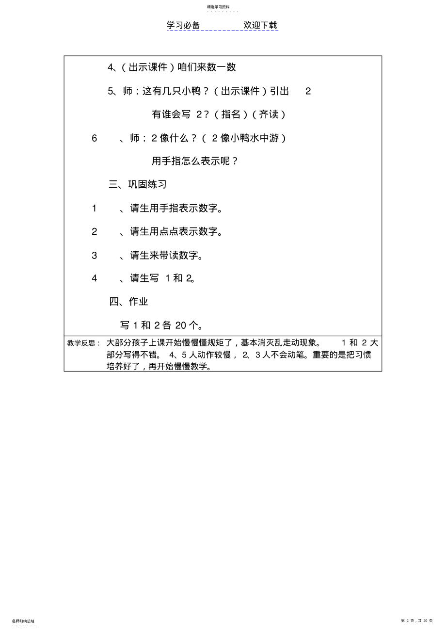 2022年第学前班上册数学教案 .pdf_第2页