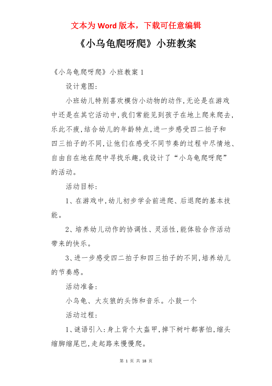 《小乌龟爬呀爬》小班教案.docx_第1页