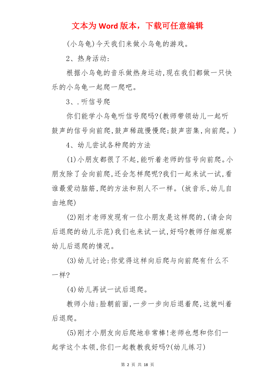 《小乌龟爬呀爬》小班教案.docx_第2页