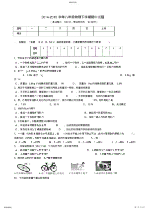 2022年八年级下册物理期中考试卷 .pdf