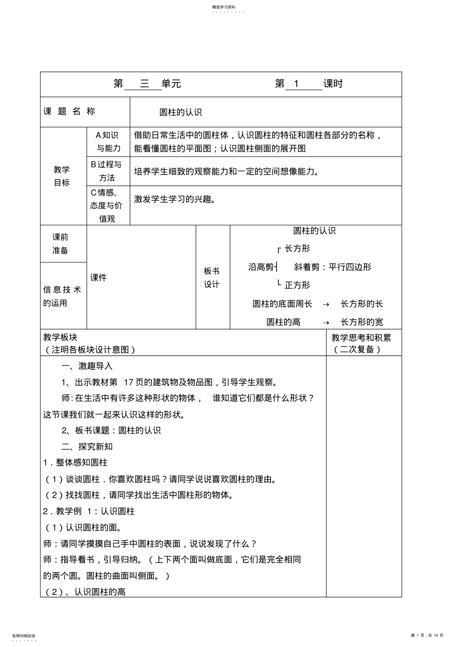 2022年人教版数学六年级下册教案 .pdf_第1页