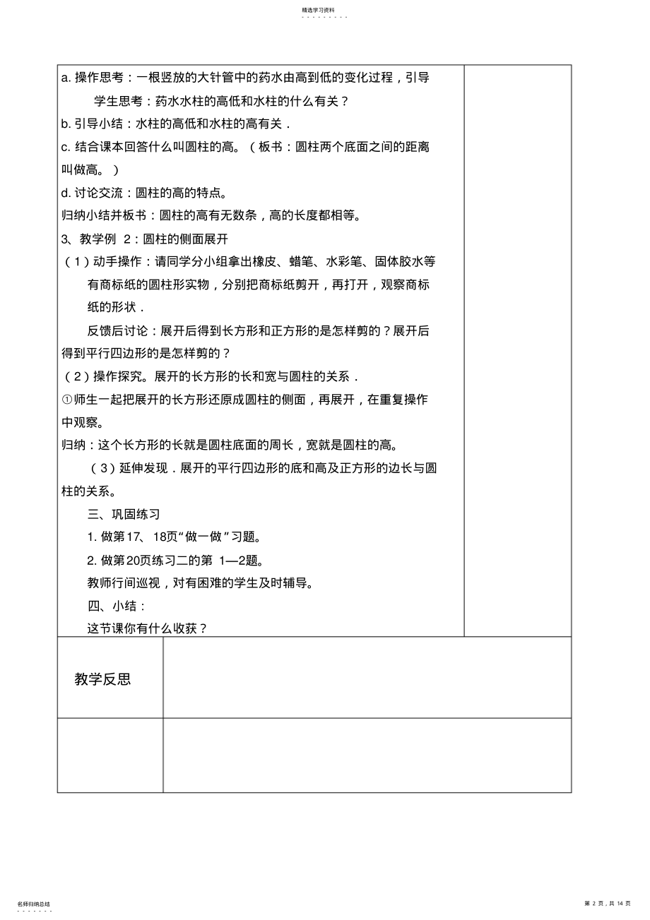 2022年人教版数学六年级下册教案 .pdf_第2页