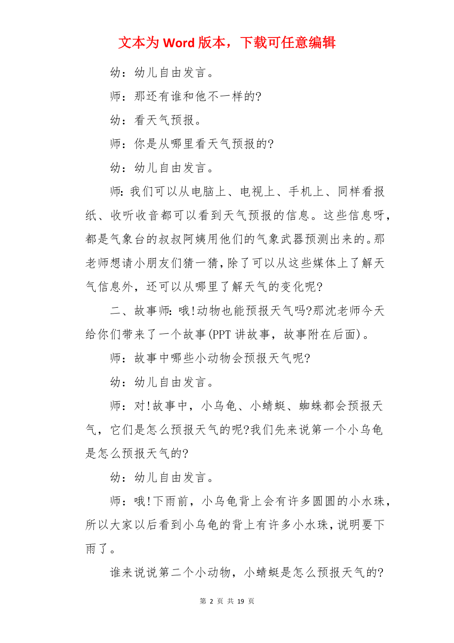 《动物气象员》大班科学领域故事教案.docx_第2页