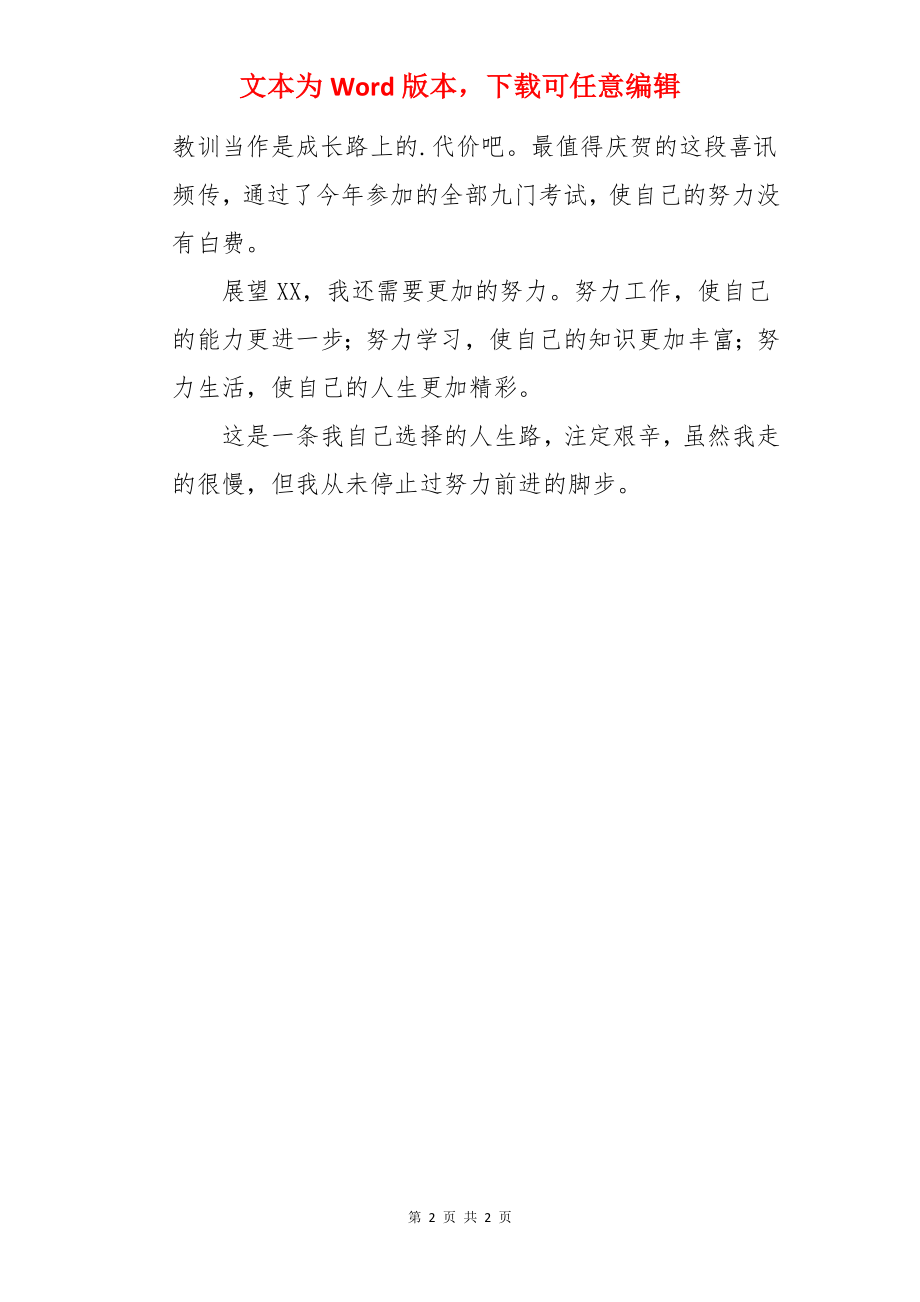 工程安装预算年终总结.docx_第2页