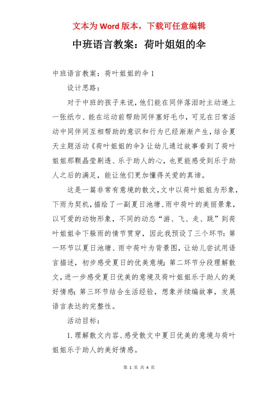 中班语言教案：荷叶姐姐的伞.docx_第1页