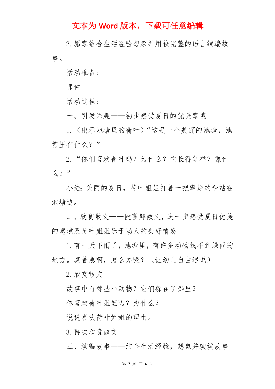 中班语言教案：荷叶姐姐的伞.docx_第2页