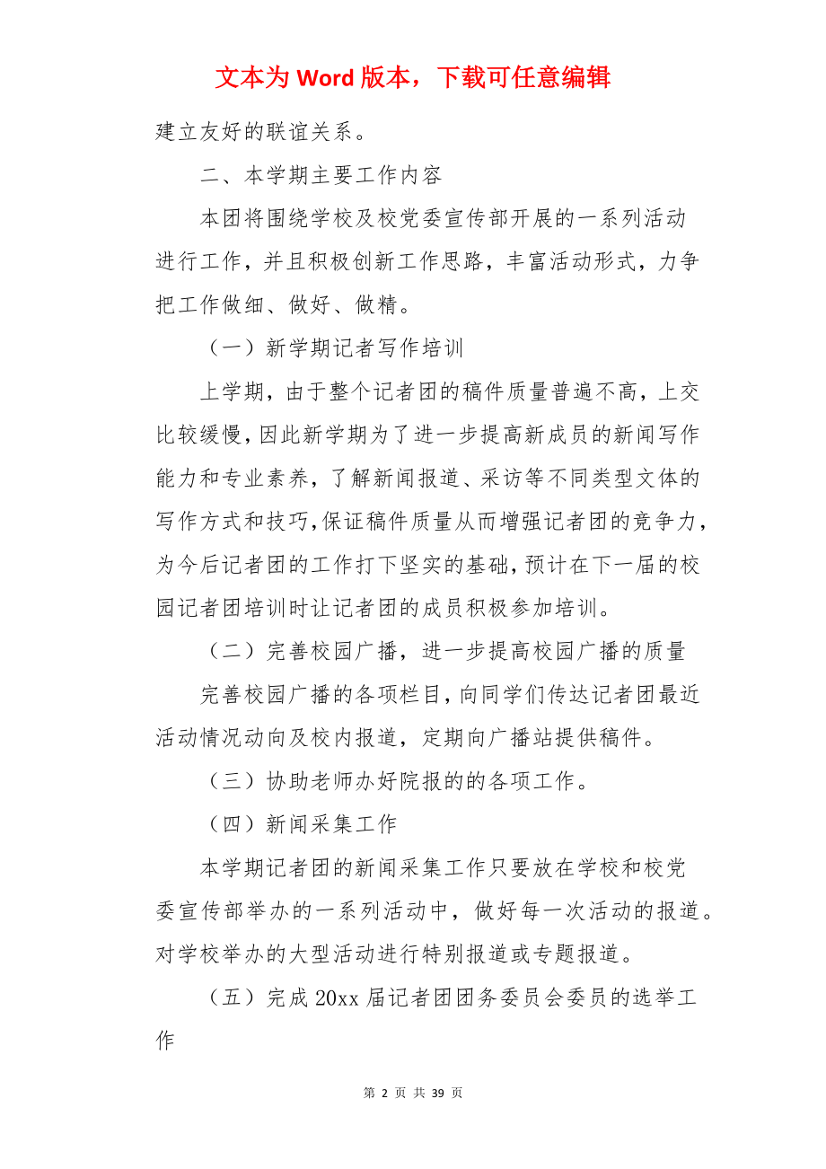 大学生记者团工作计划.docx_第2页