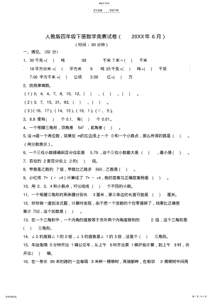 2022年人教版四年级下册数学竞赛试卷 .pdf