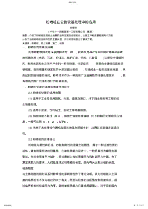 2022年粉喷桩在公路软基处理中的应用 .pdf