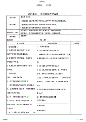 2022年第六单元式与方程教学设计 .pdf