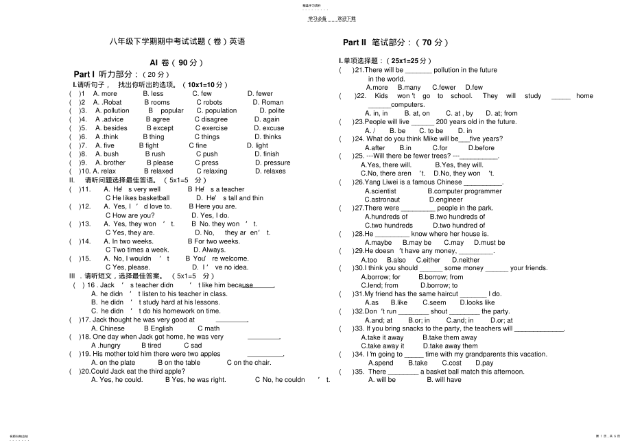 2022年八年级英语下学期期中考试试卷doc下学期人教版 .pdf_第1页