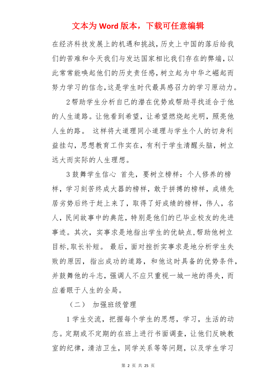 班主任及班务工作计划.docx_第2页