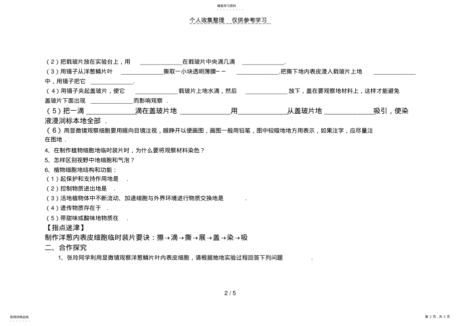 2022年第二节观察植物细胞教案 .pdf_第2页