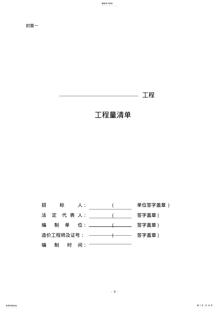 2022年全国统一工程量清单编制规则 .pdf_第2页