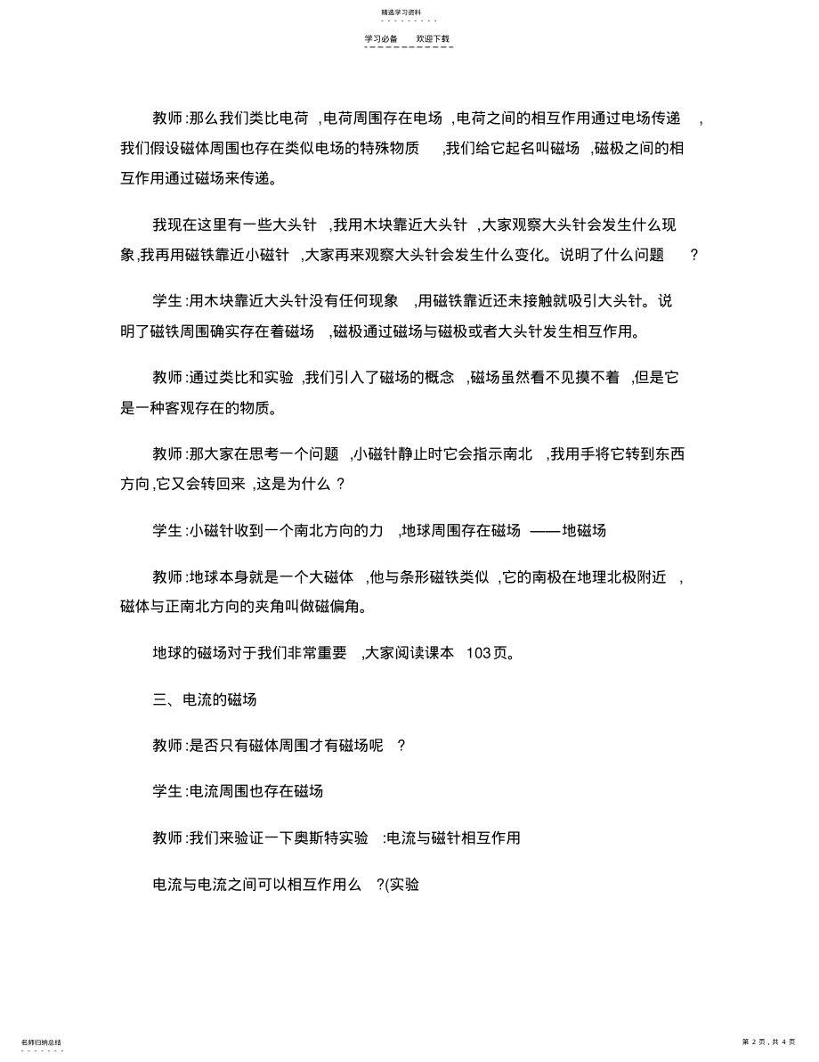 2022年磁场与磁感线教案 .pdf_第2页