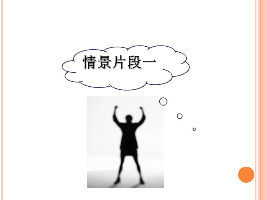 班组长沟通技巧ppt课件.ppt_第2页