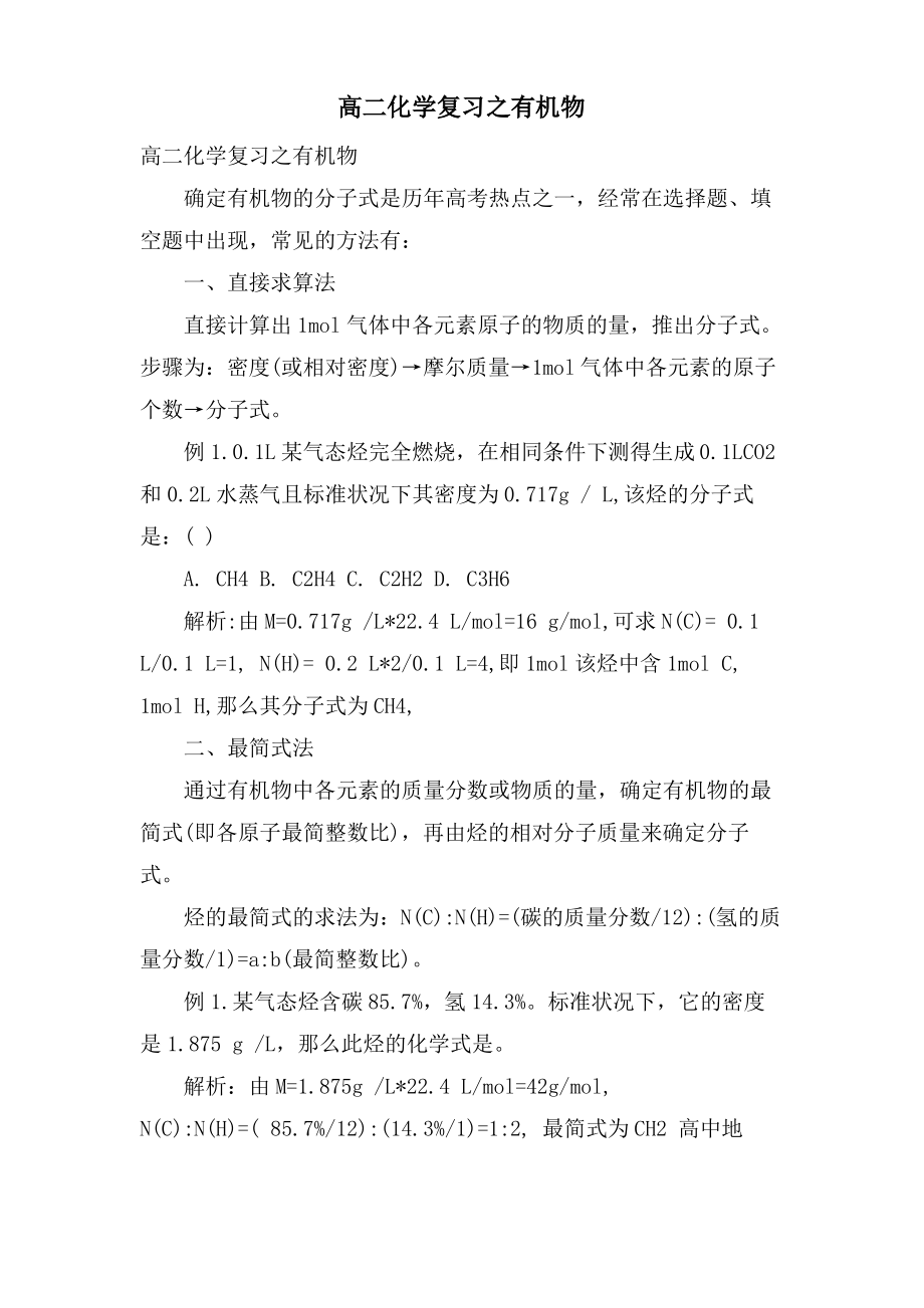 高二化学复习之有机物.pdf_第1页