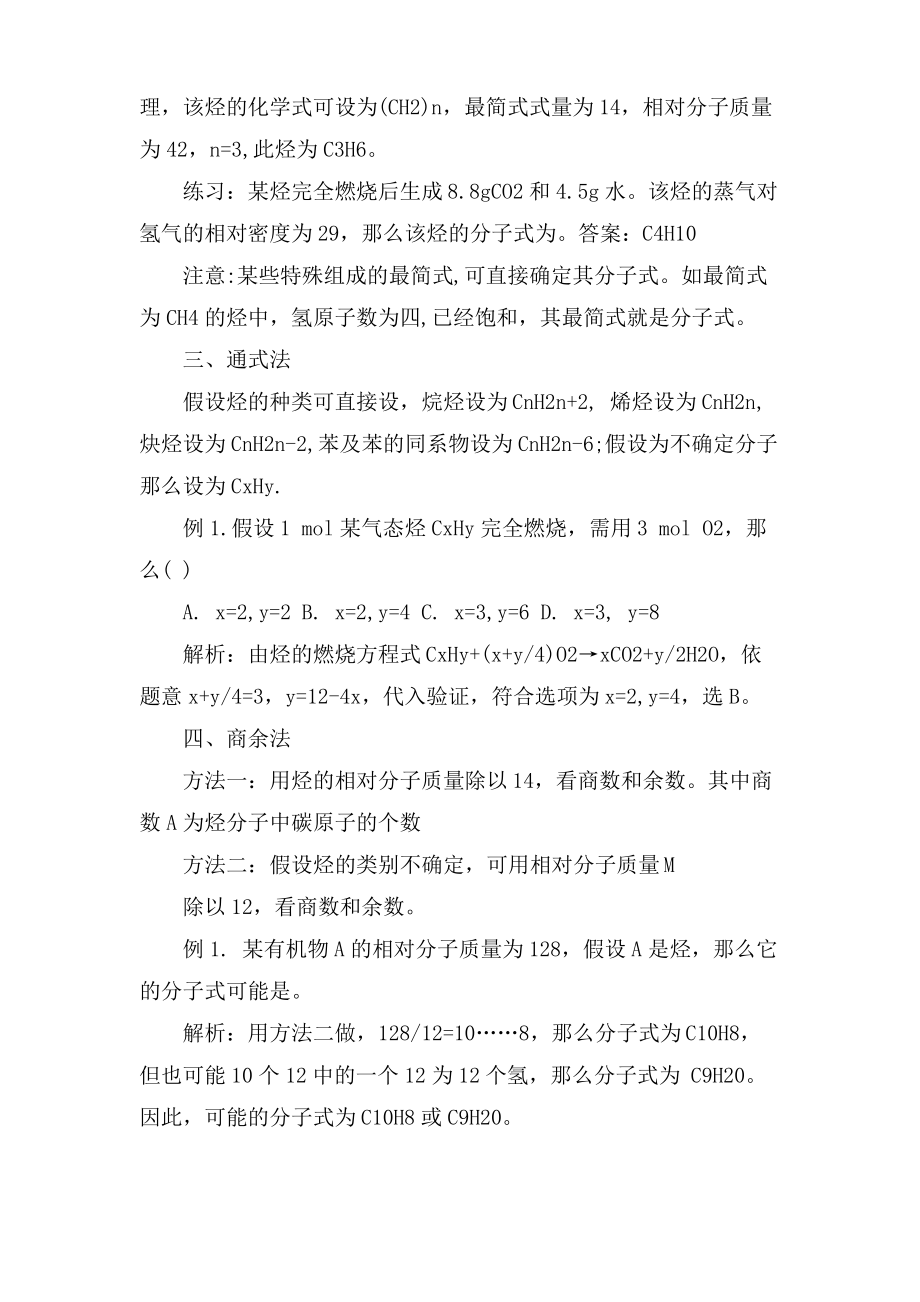 高二化学复习之有机物.pdf_第2页