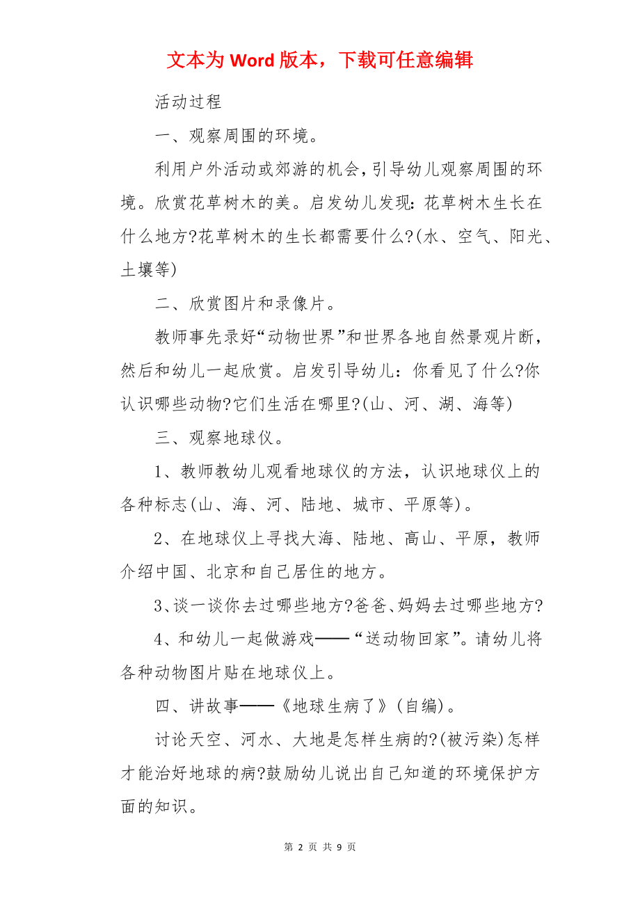 地球是我们的家教案.docx_第2页