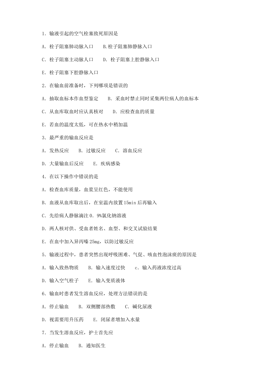 基础护理学静脉输液与输血.pdf_第1页