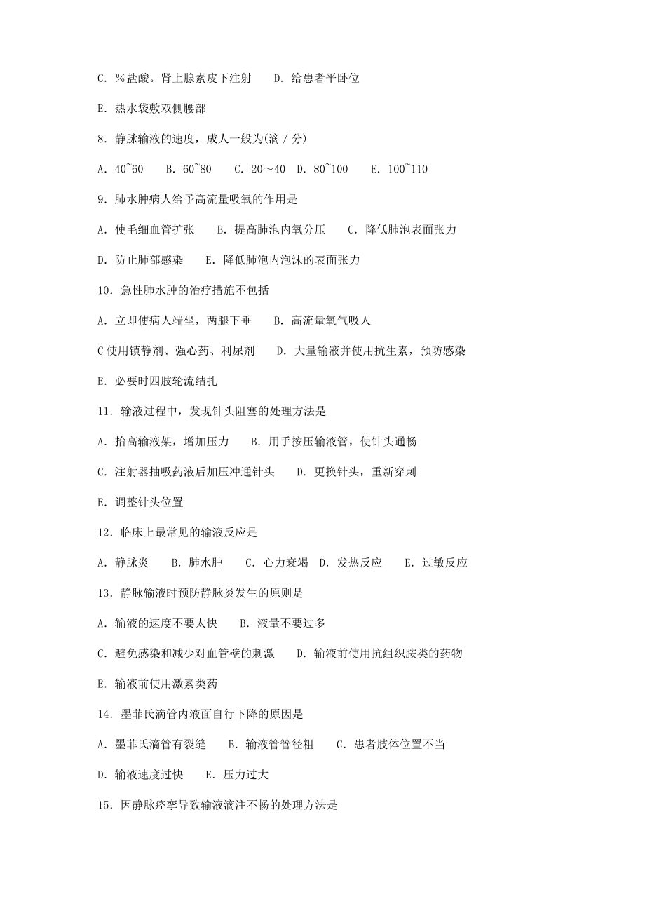 基础护理学静脉输液与输血.pdf_第2页