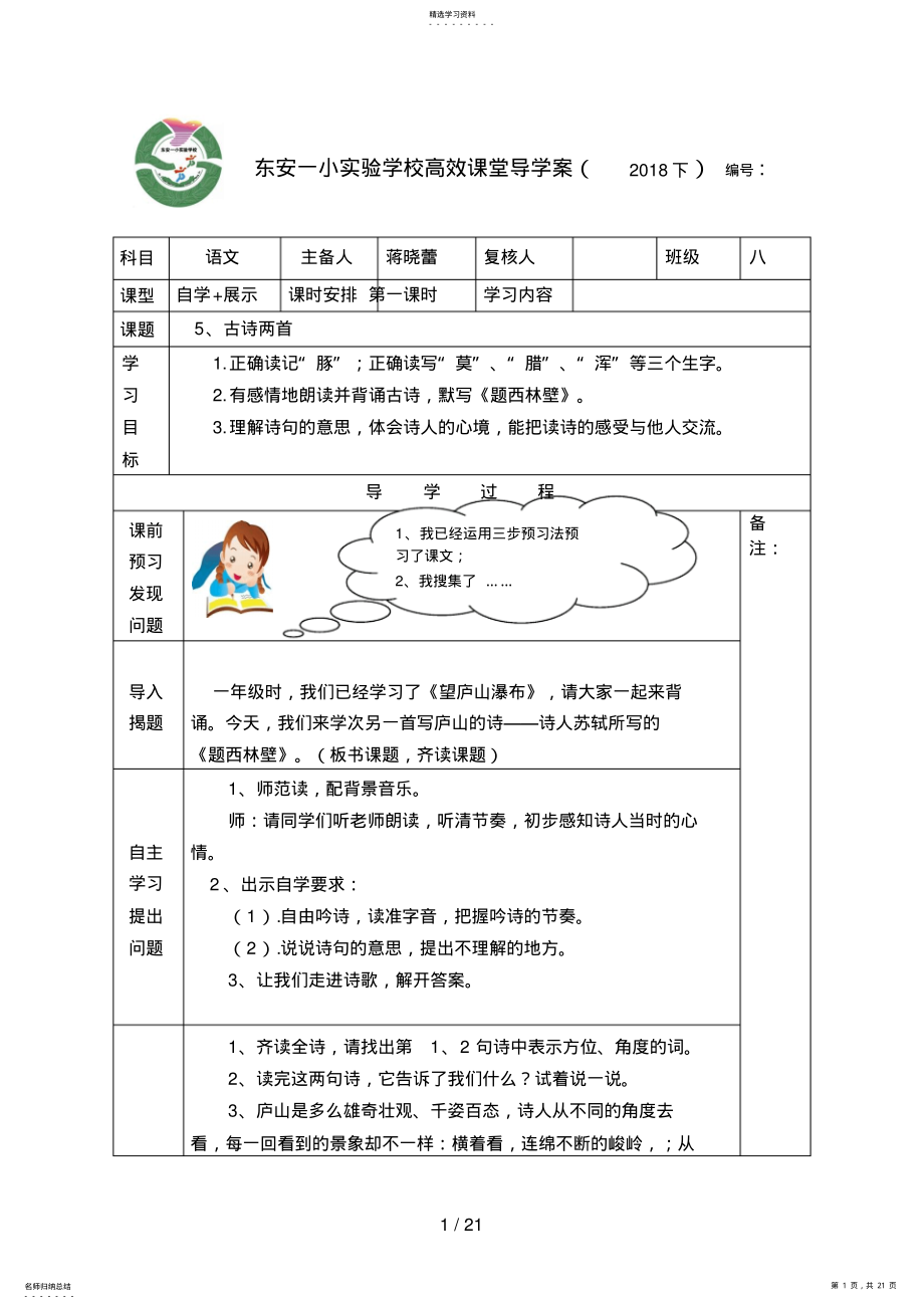 2022年第七册语文第二单元导学案 .pdf_第1页