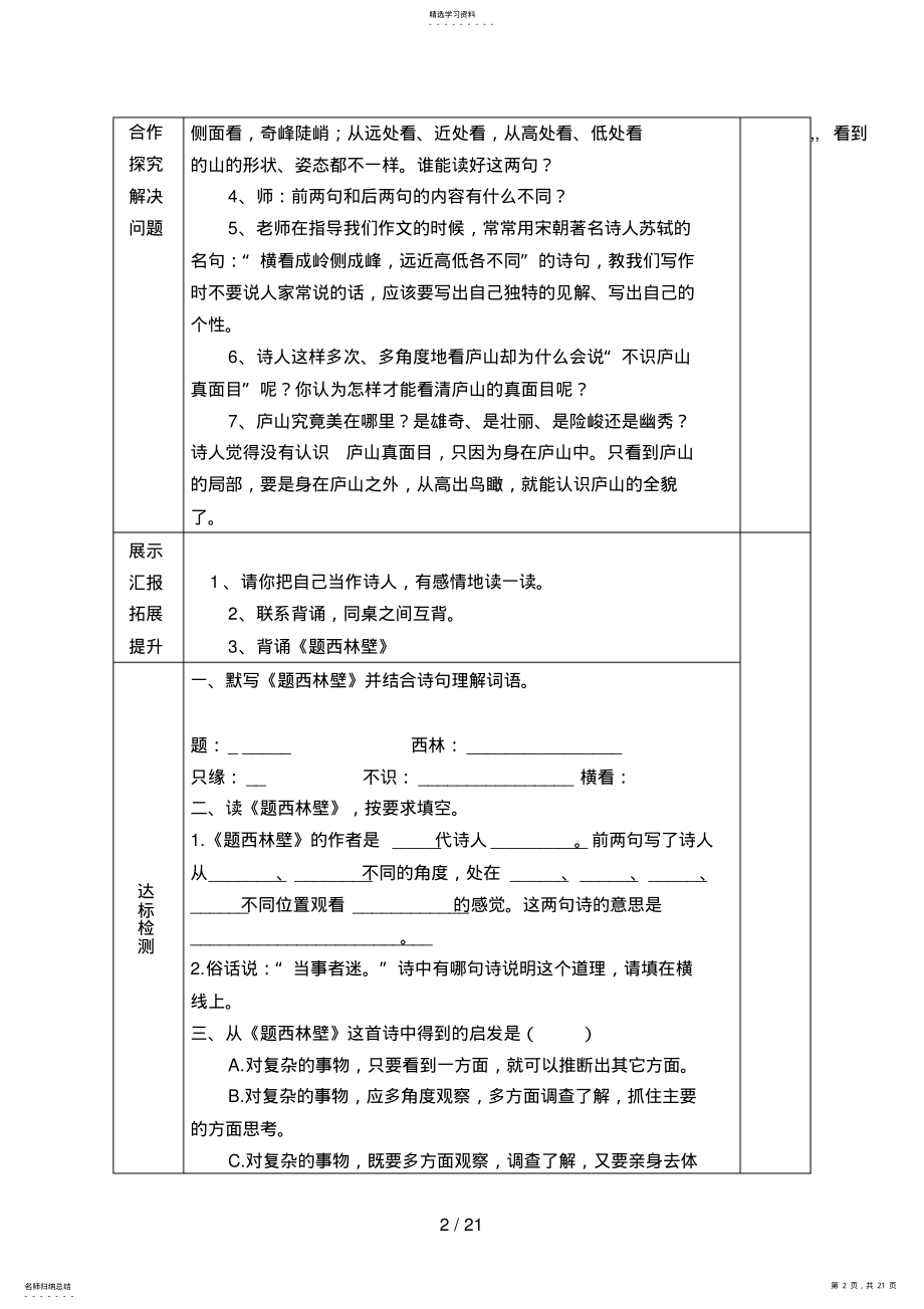 2022年第七册语文第二单元导学案 .pdf_第2页