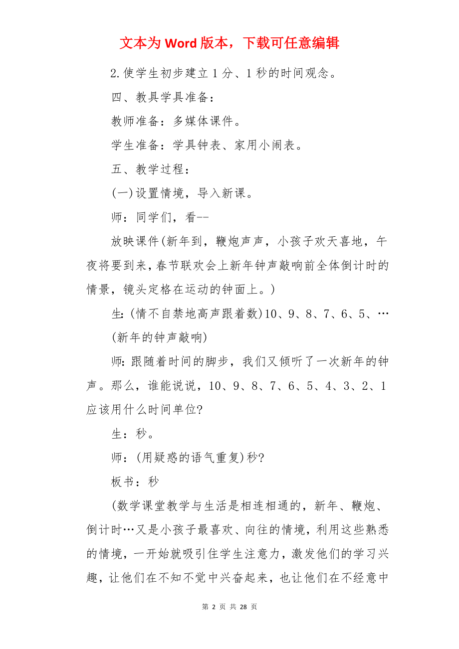 《秒的认识》小学数学教案.docx_第2页