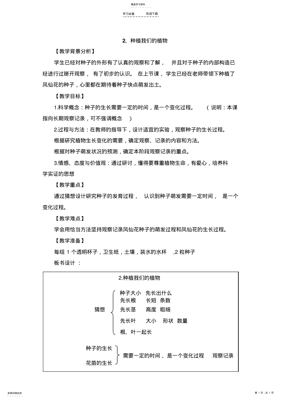 2022年种植我们的植物教案及反思 .pdf_第1页