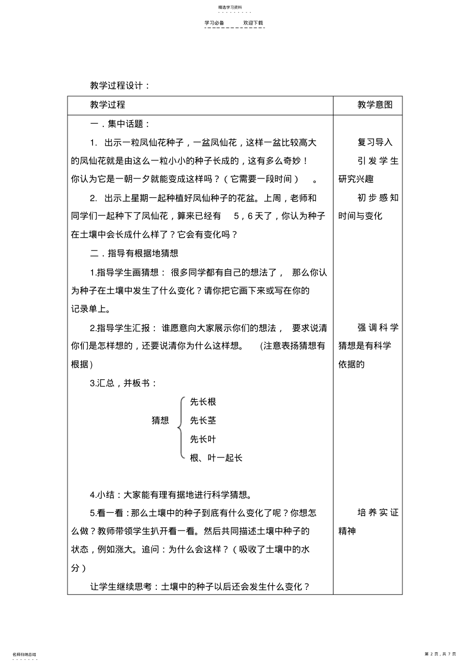 2022年种植我们的植物教案及反思 .pdf_第2页