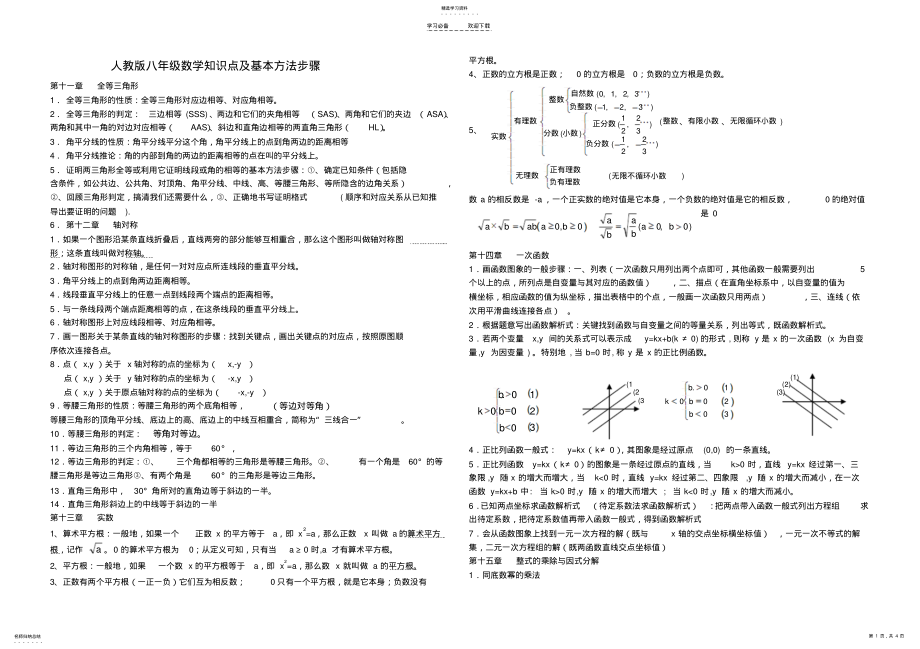 2022年八年级数学知识点及方法 .pdf_第1页