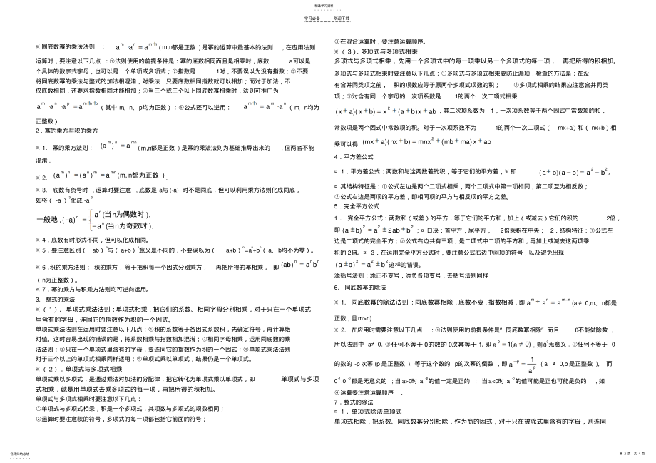 2022年八年级数学知识点及方法 .pdf_第2页