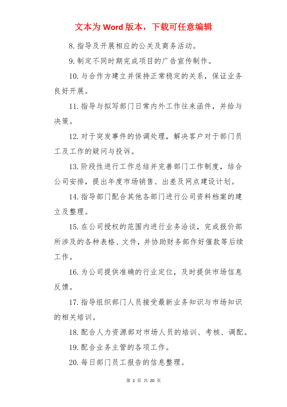 物业经理助理年终总结.docx_第2页