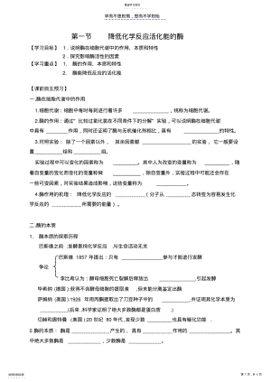 2022年第一节降低化学反应活化能的酶 .pdf