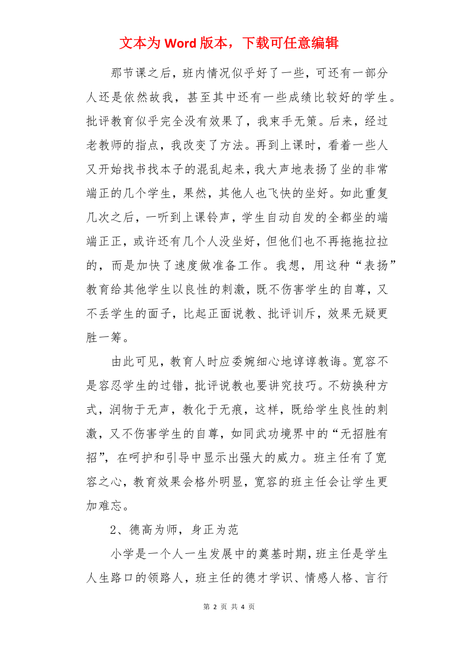 班主任论文：浅谈班主任形象-班主任工作计划.docx_第2页