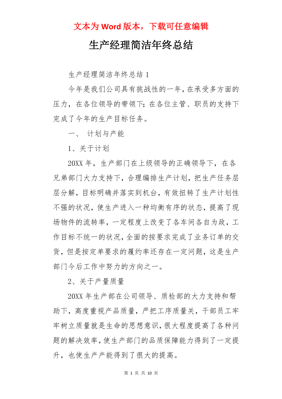 生产经理简洁年终总结.docx_第1页