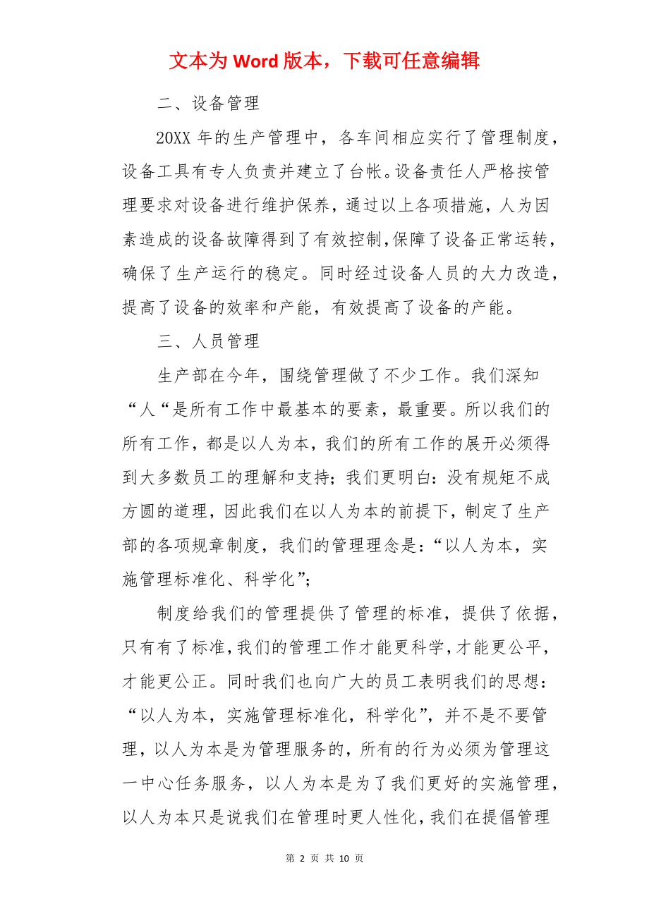 生产经理简洁年终总结.docx_第2页