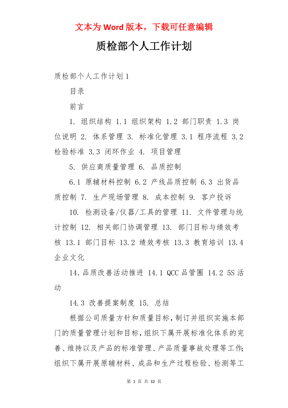 质检部个人工作计划.docx_第1页