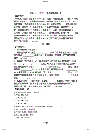 2022年第四节羧酸氨基酸和蛋白质 2.pdf