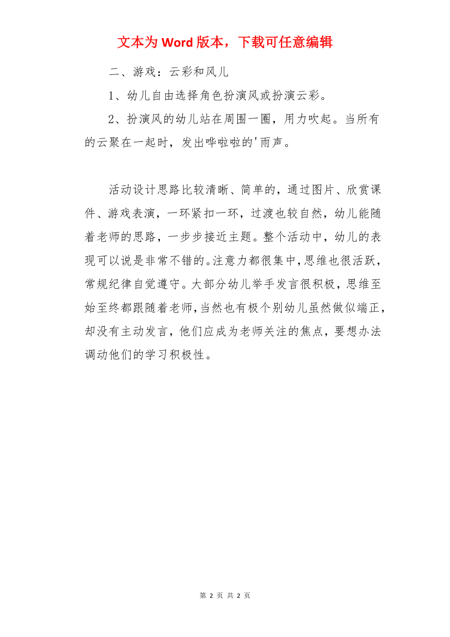 大班科学优质课教案《雨是怎样形成的》含反思.docx_第2页