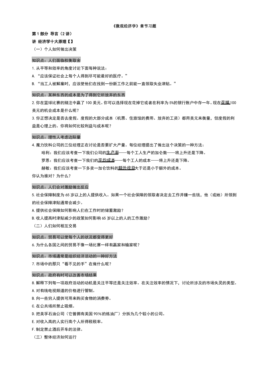 经济学习题及答案.pdf_第1页