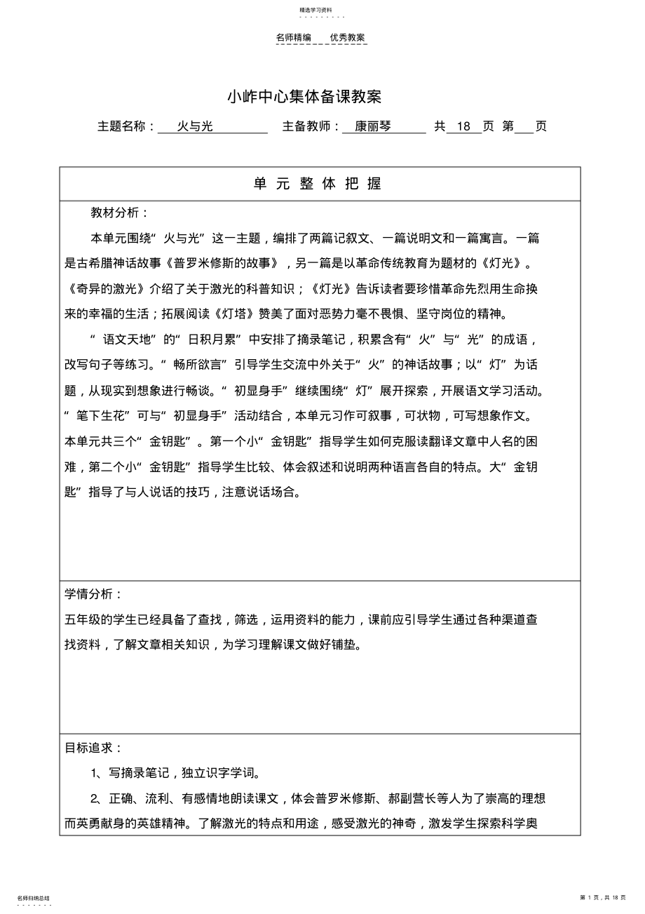 2022年第八单元火与光教案 .pdf_第1页