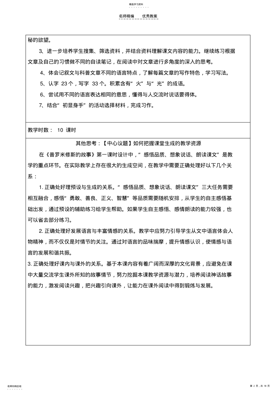 2022年第八单元火与光教案 .pdf_第2页