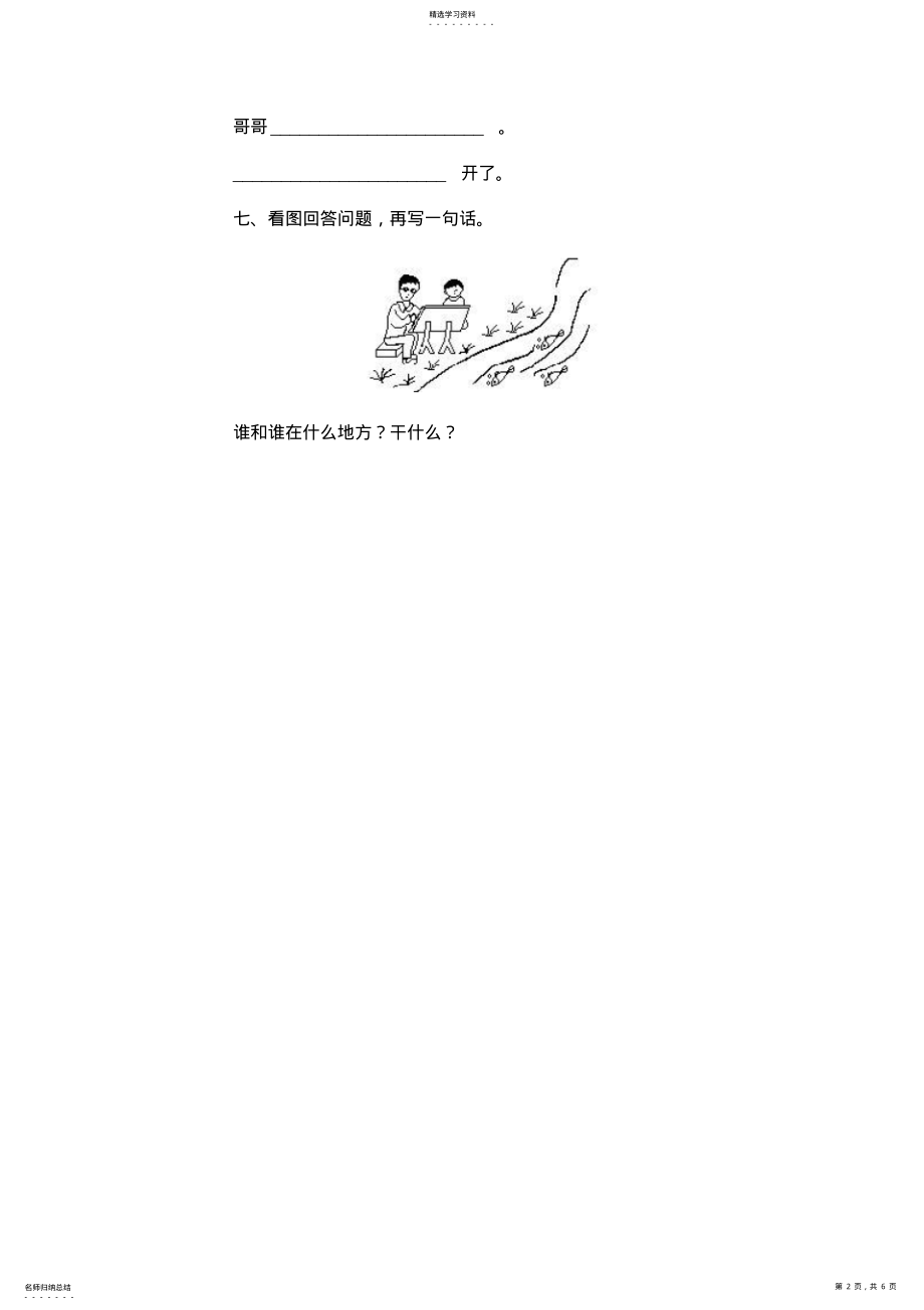 2022年人教版小学一年级上册语文期末试卷 .pdf_第2页