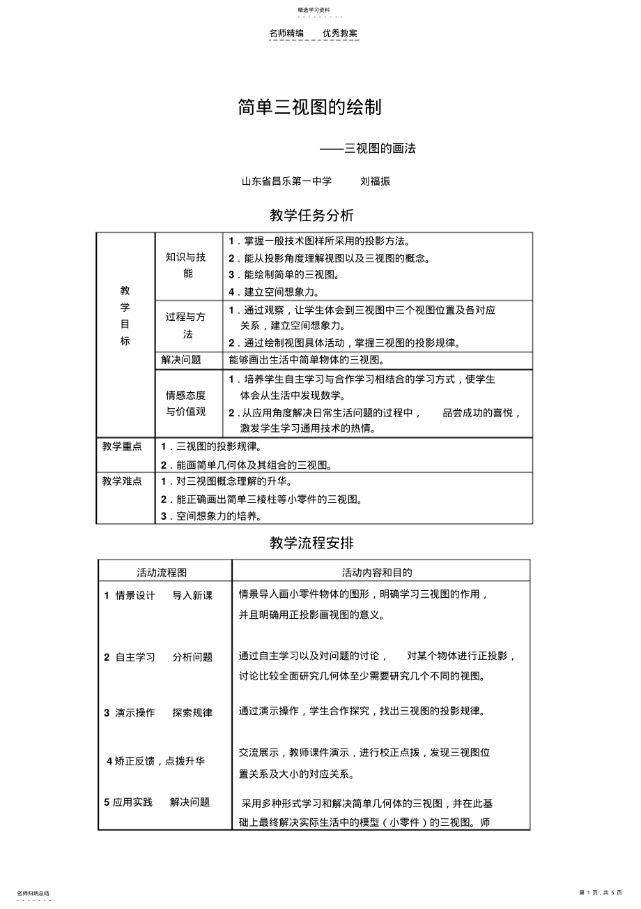 2022年简单三视图的绘制教案 .pdf_第1页