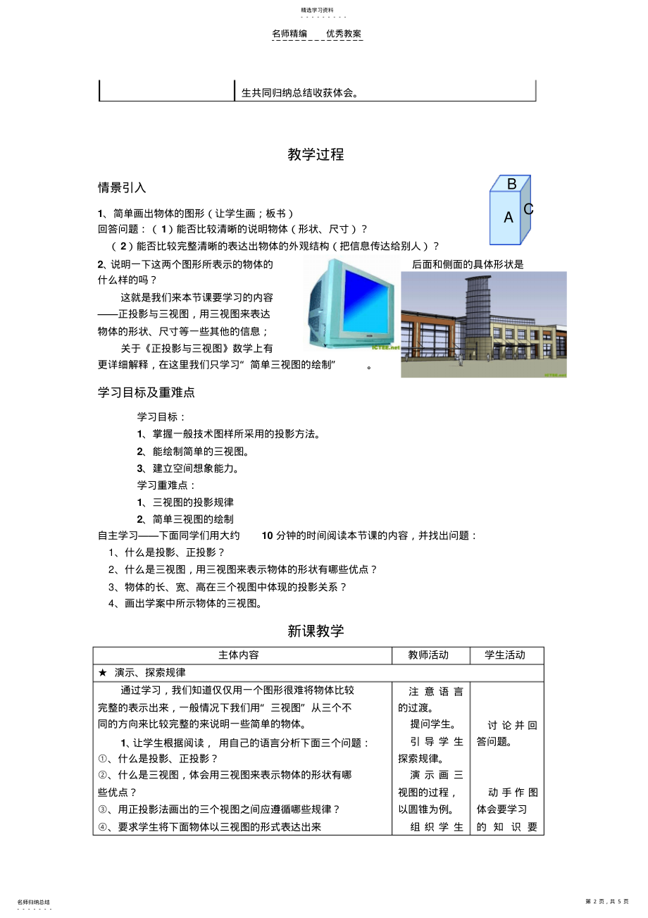 2022年简单三视图的绘制教案 .pdf_第2页