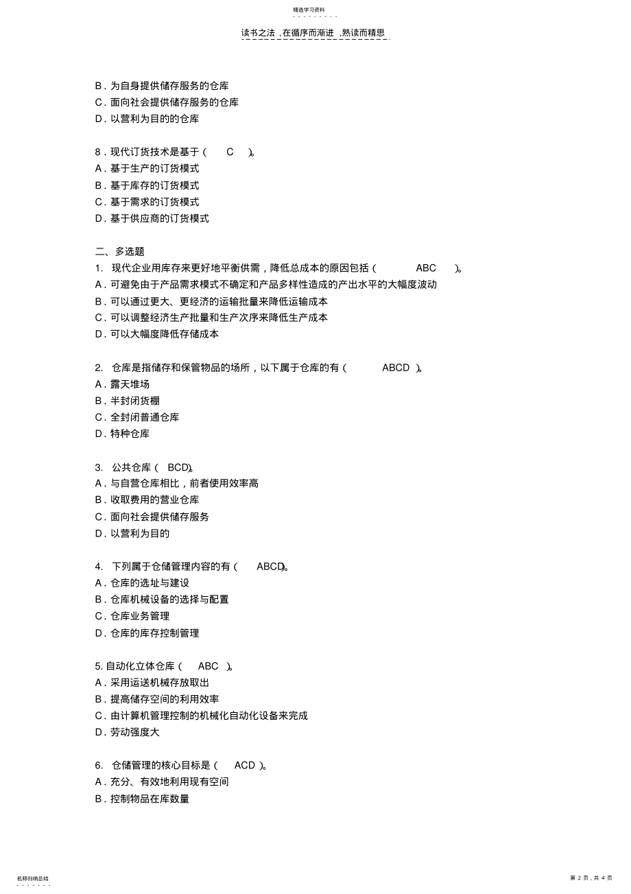 2022年第一章仓储业务基础知识 .pdf_第2页