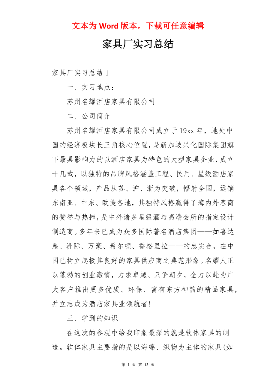 家具厂实习总结.docx_第1页