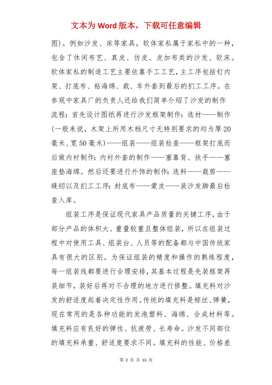 家具厂实习总结.docx_第2页